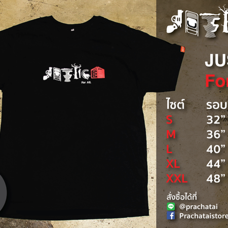 เสื้อยืด Justice for All