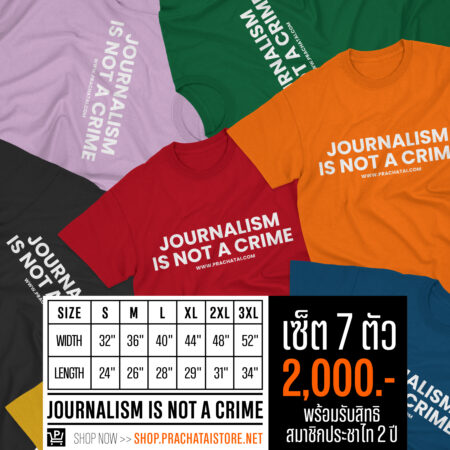 เซ็ต Journalism 7 สี ราคาพิเศษ 2,000 บาท
