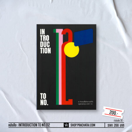 INTRODUCTION TO NO.112