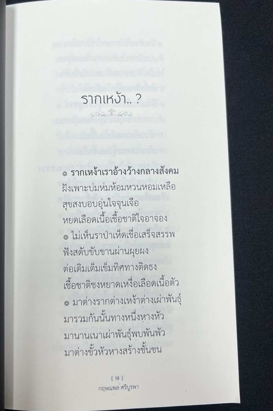 ฤาจะสิ้นยุค? - Image 2