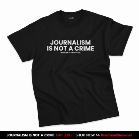 เสื้อ Journalism is not a crime สีดำ