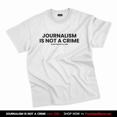 เสื้อ Journalism is not a crime สีขาว