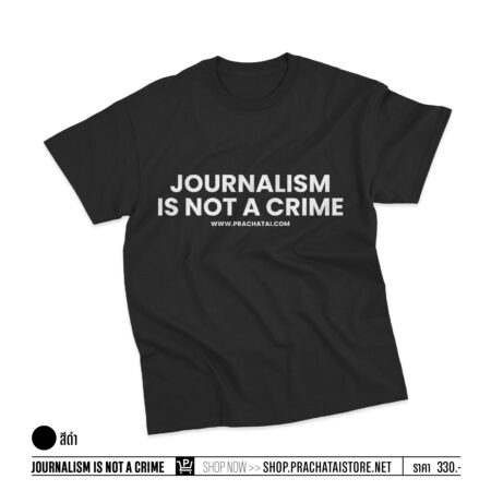 Journalism is not a crime สีดำ