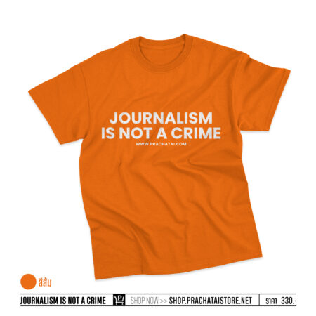 Journalism is not a crime สีส้มแครอท