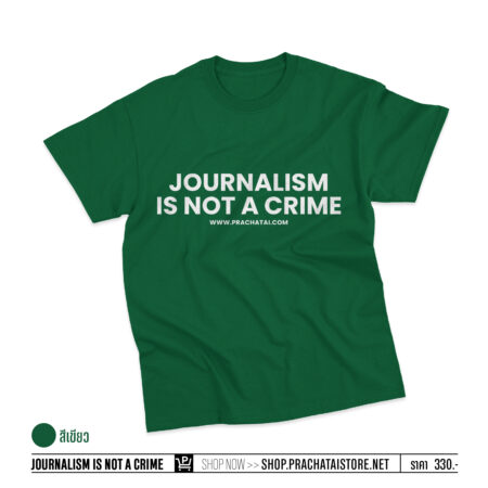 Journalism is not a crime สีเขียวไมโล