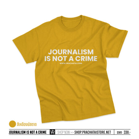 Journalism is not a crime สีเหลืองมัสตาด