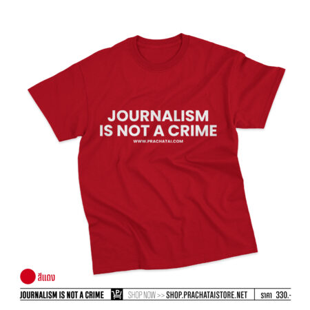 Journalism is not a crime สีแดงสด
