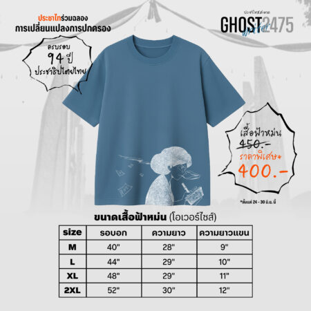 Ghostwriter 2475 สีฟ้าหม่น ทรงโอเวอร์ไซส์ (ประชาไทXสะอาด)