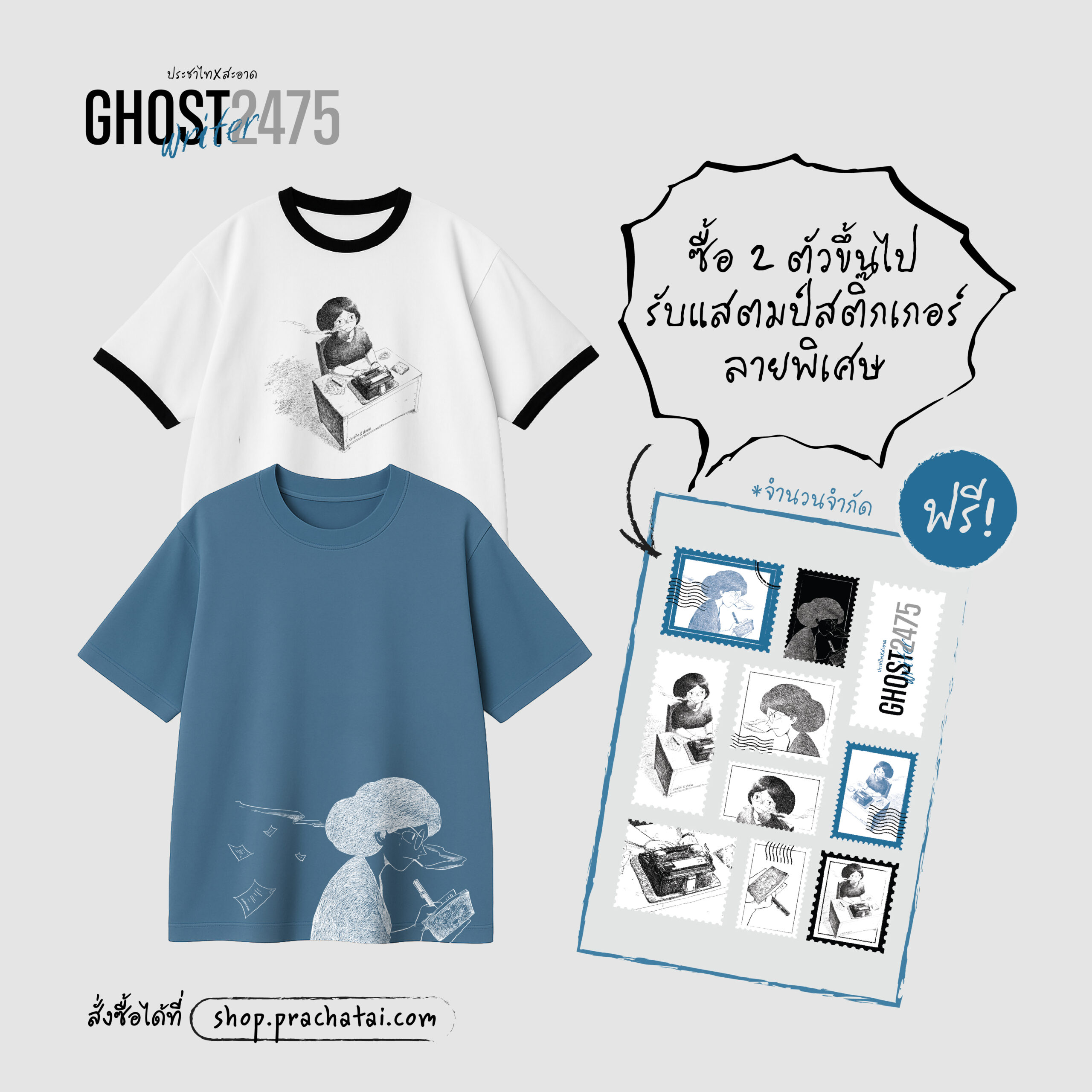 Ghostwriter 2475 สีขาวจั๊มพ์ (ประชาไทXสะอาด) - Image 4