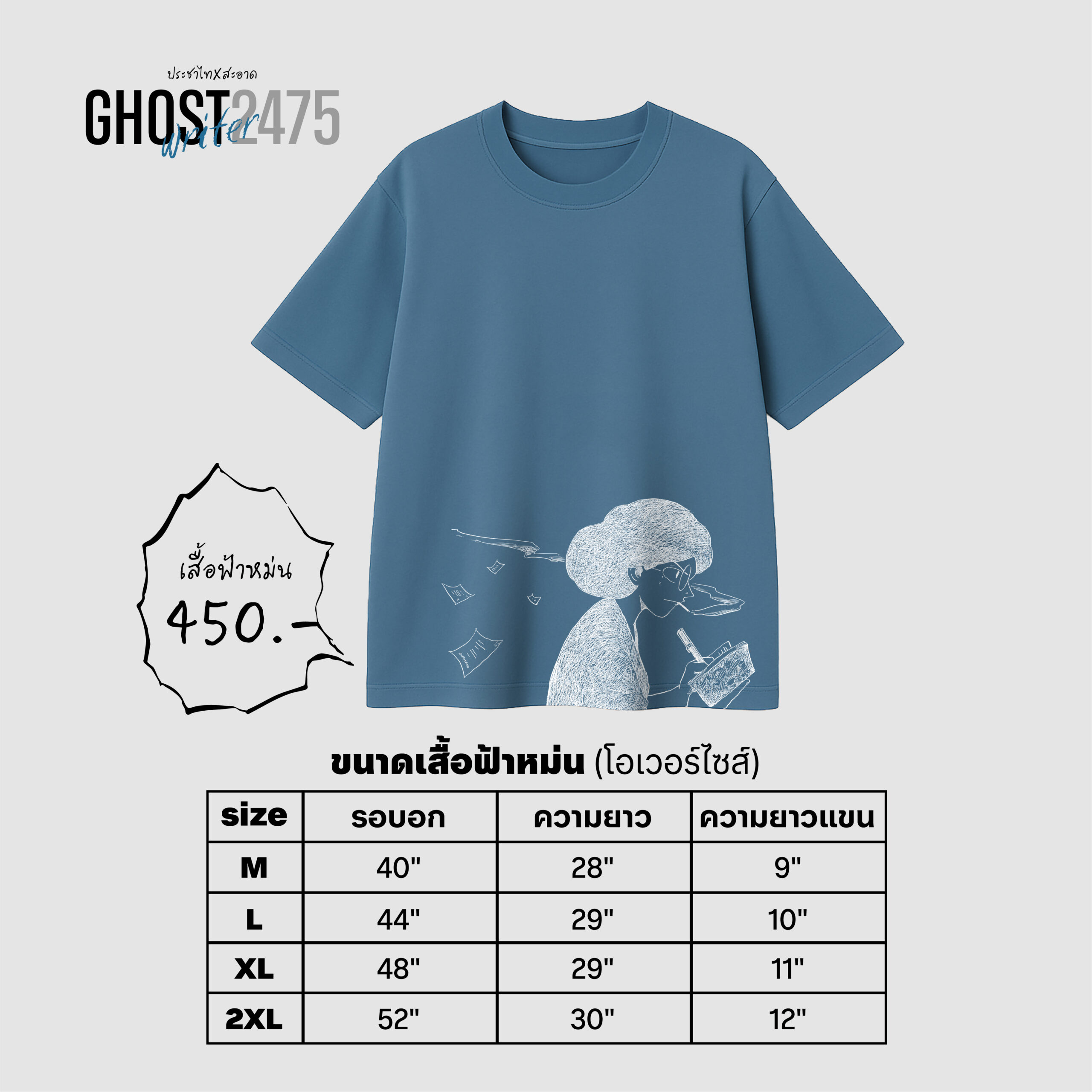 Ghostwriter 2475 สีฟ้าหม่น ทรงโอเวอร์ไซส์ (ประชาไทXสะอาด) - Image 3