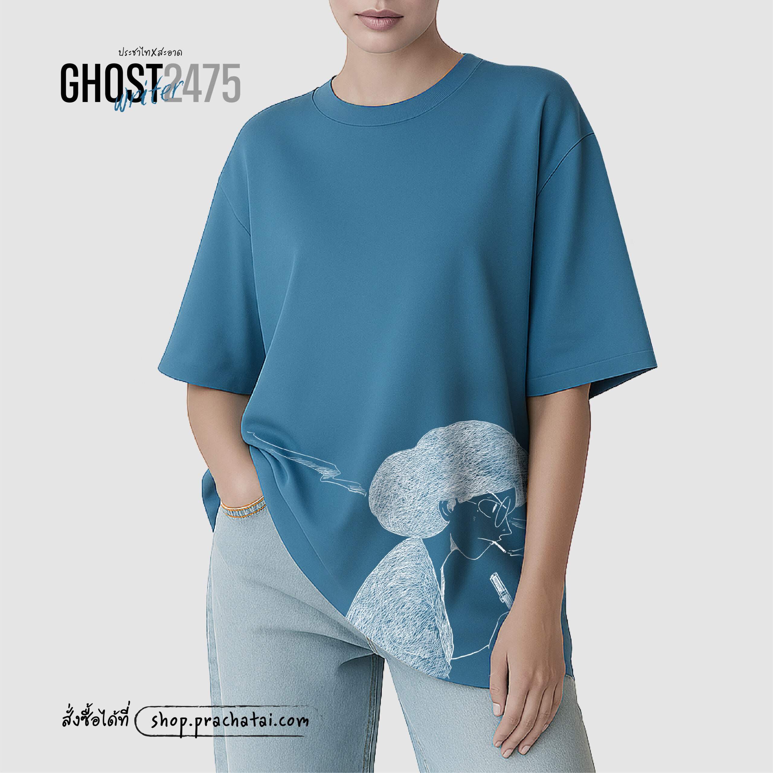 Ghostwriter 2475 สีฟ้าหม่น ทรงโอเวอร์ไซส์ (ประชาไทXสะอาด) - Image 2
