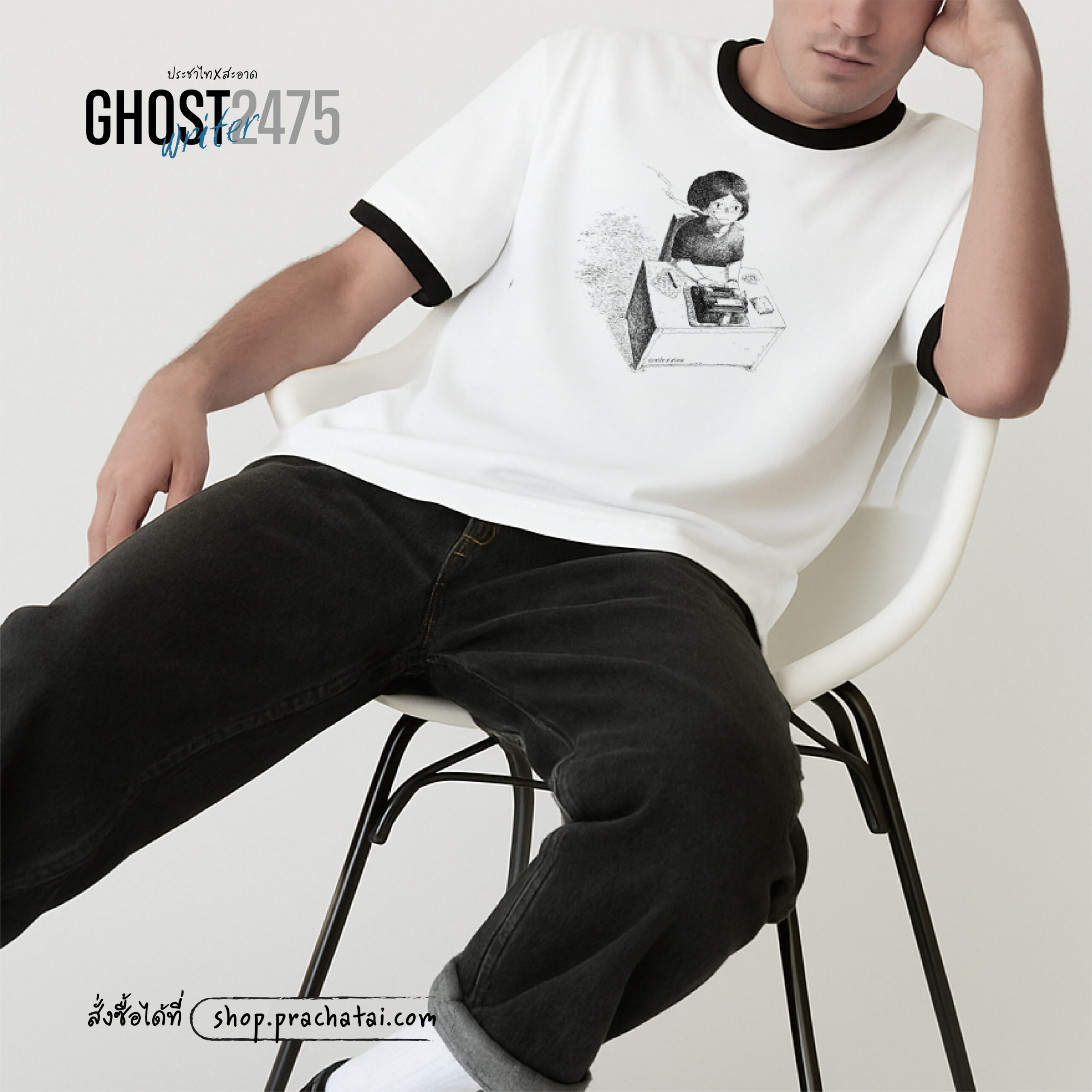 Ghostwriter 2475 สีขาวจั๊มพ์ (ประชาไทXสะอาด) - Image 2