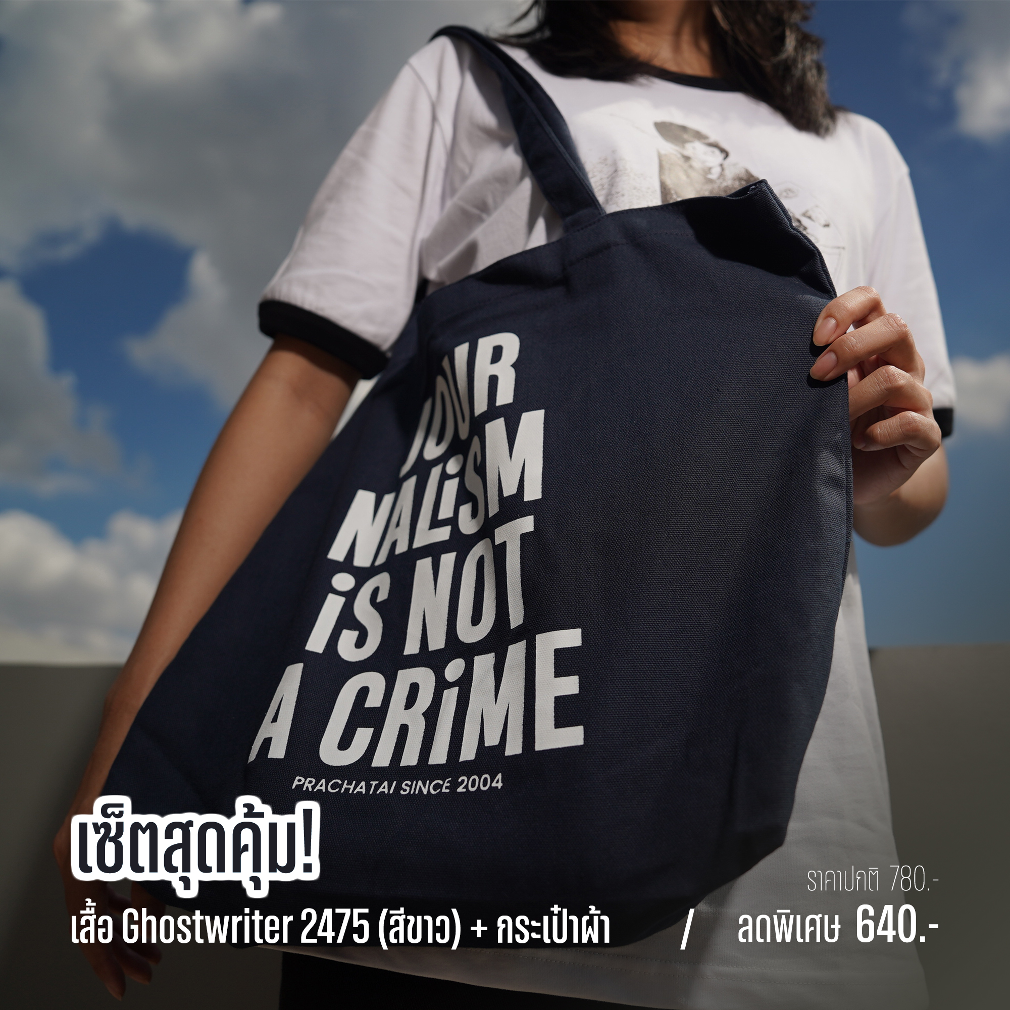 เซ็ตสุดคุ้ม เสื้อ Ghostwriter 2475 (สีขาว) + กระเป๋าผ้า - Image 2