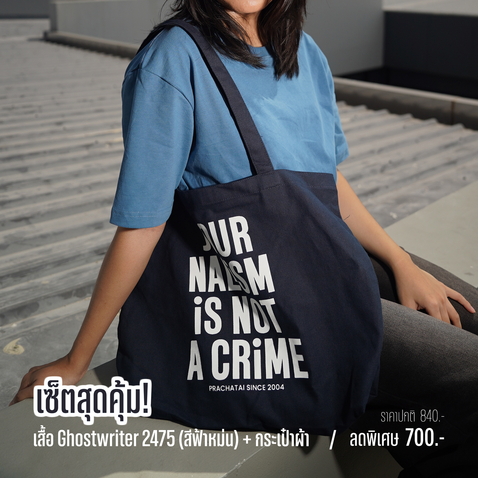 เซ็ตสุดคุ้ม เสื้อ Ghostwriter 2475 (สีฟ้าหม่น) + กระเป๋าผ้า