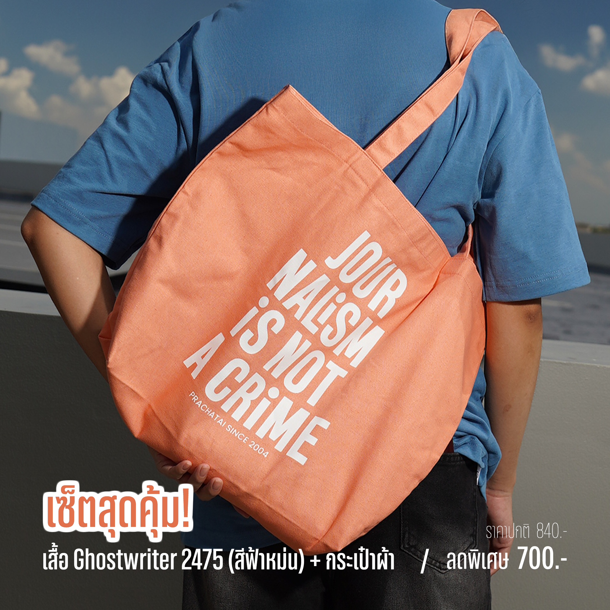 เซ็ตสุดคุ้ม เสื้อ Ghostwriter 2475 (สีฟ้าหม่น) + กระเป๋าผ้า - Image 2
